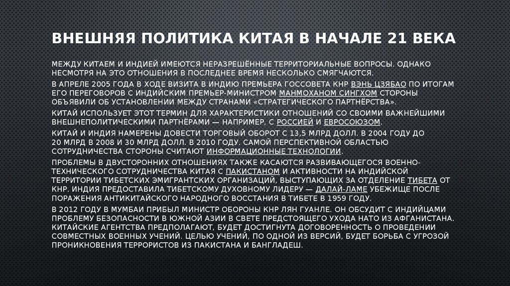 Внутренняя политика японии. Внешняя политика Япония 18-19 век. Внутренняя политика Китая 19 в. Китай внешняя политика 21 века. Внешняя политика Японии 20 21 век.