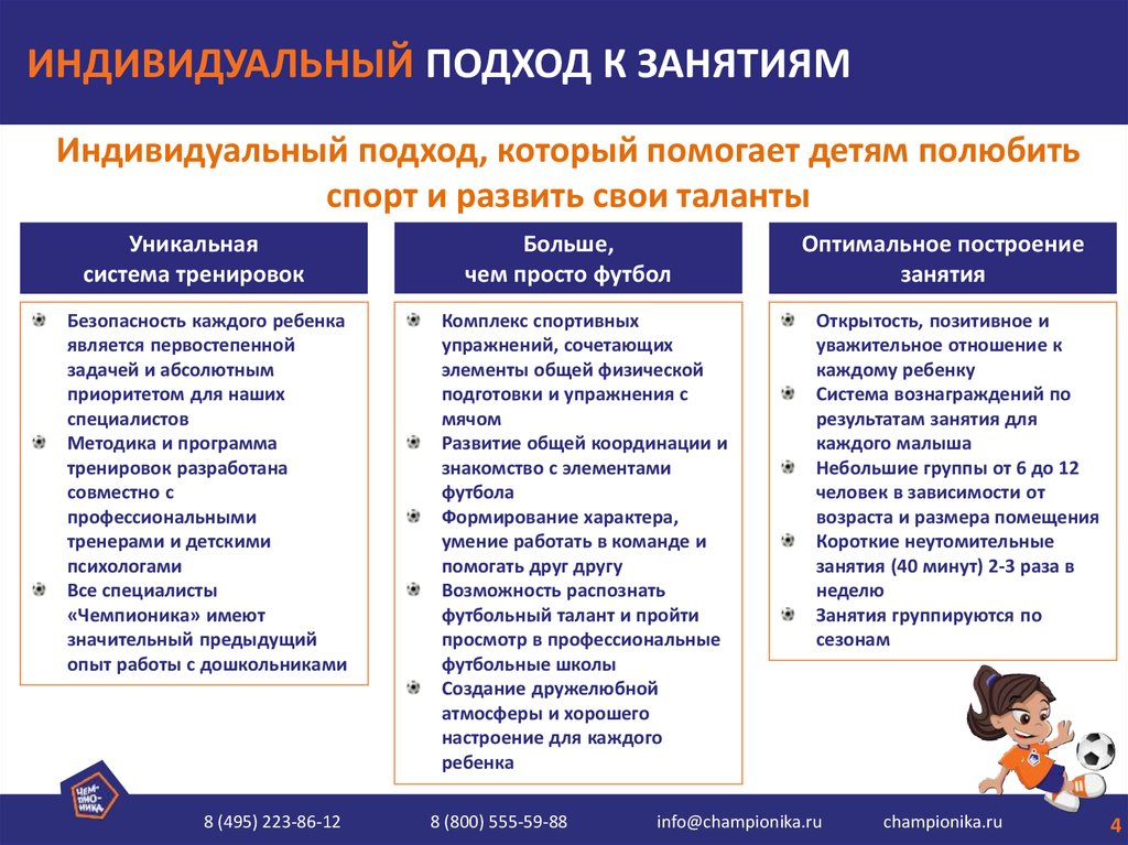 ИНДИВИДУАЛЬНЫЙ ПОДХОД К ЗАНЯТИЯМ