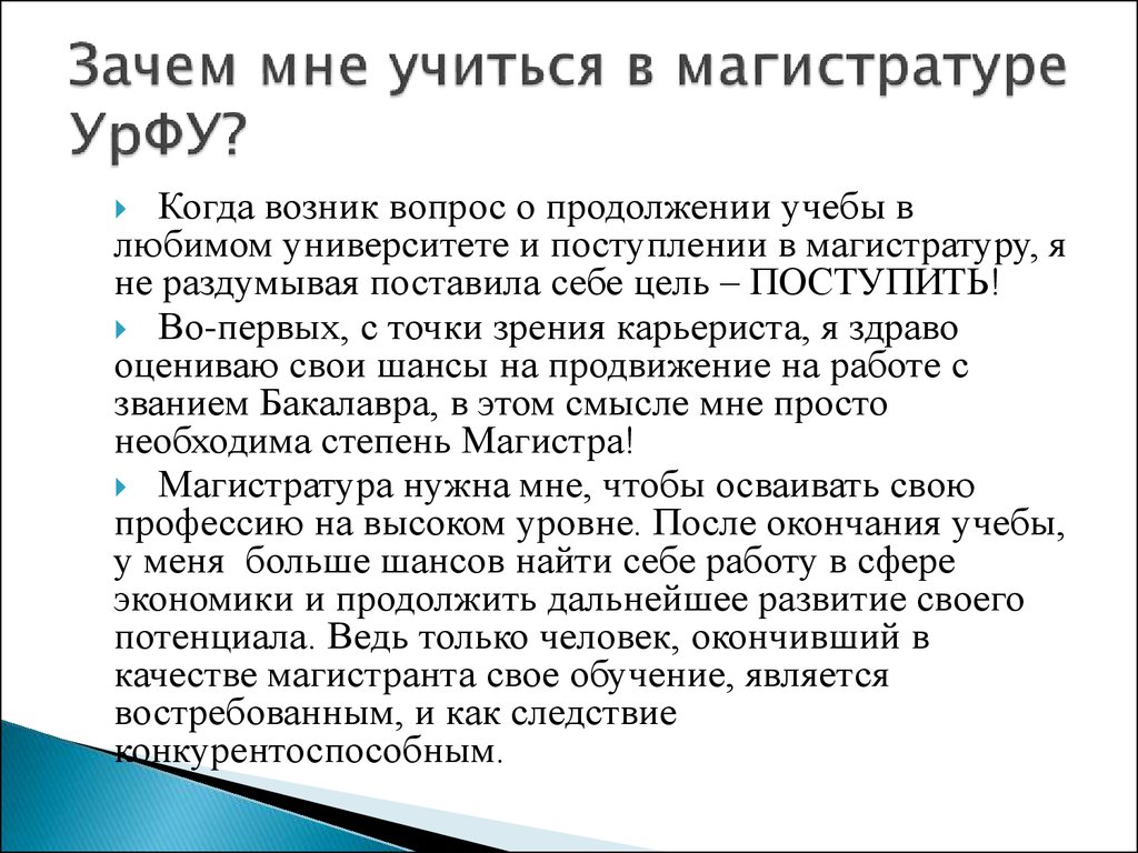 Образец оформления мотивационного письма