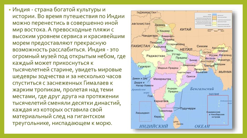 Развитие государства индии