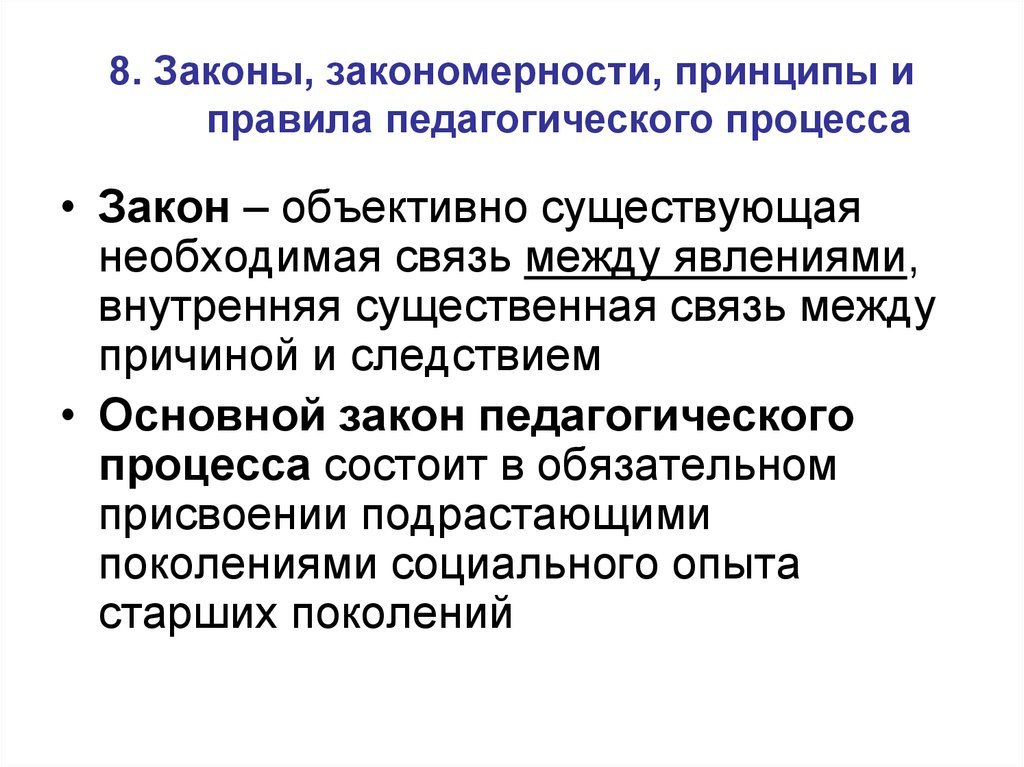 Сущность образования как педагогической категории презентация