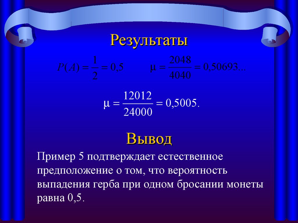 Статистическая вероятность презентация