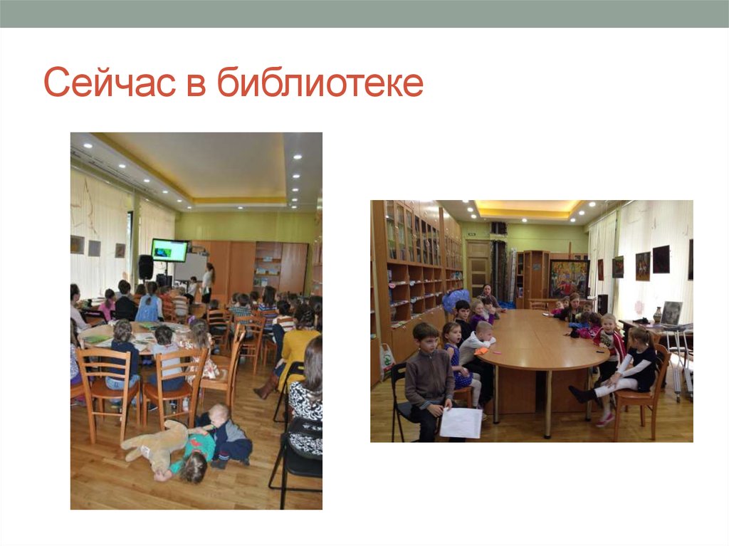 Сейчас в библиотеке