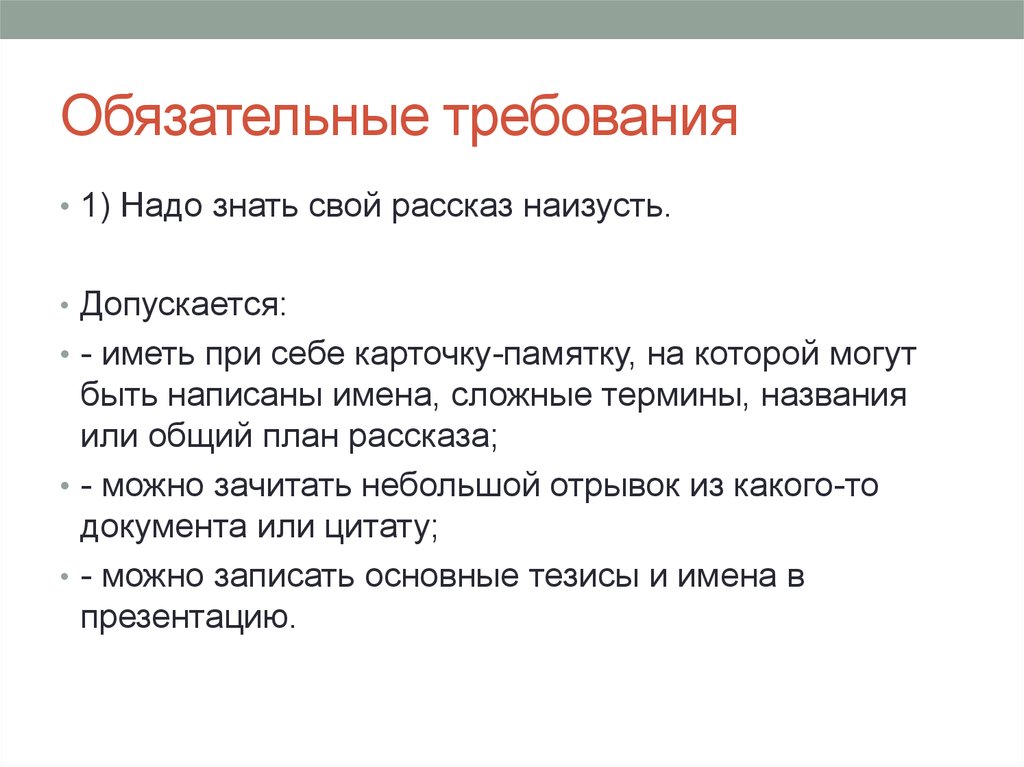 Знать наизусть. Общий план рассказа. Рассказ наизусть. Отрывок из рассказа наизусть. Памятку как рассказывать наизусть.