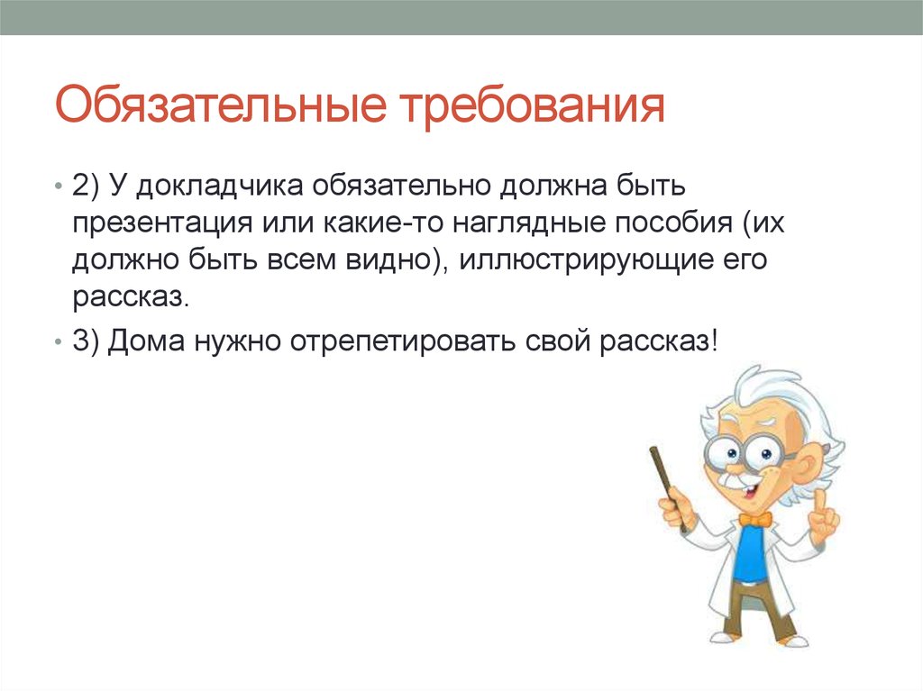 Что обязательно должно быть в презентации