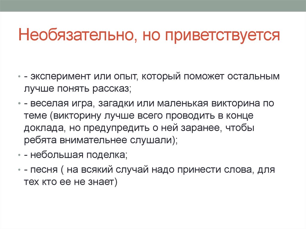 Необязательно как пишется. Необязателен или не обязателен. Опыт работы необязателен. Опыт работы не обязателен. Опыт необязателен или не обязателен.