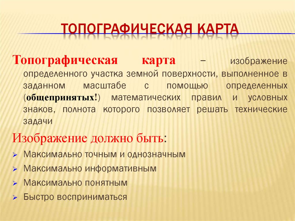 Классификация топографических карт