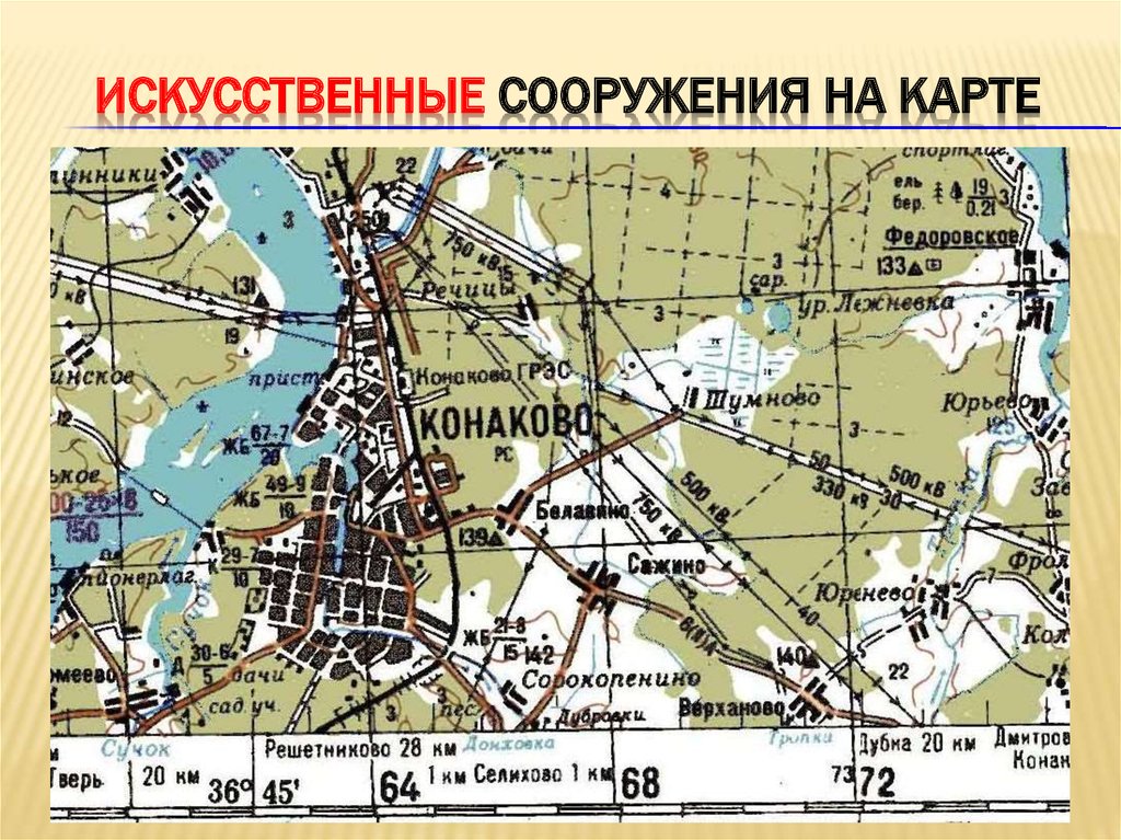 Карта искусств. Основы топографии и ориентирования. Искусственные сооружения на карте. Ориентиры на карте. Искусственные сооружения топография.