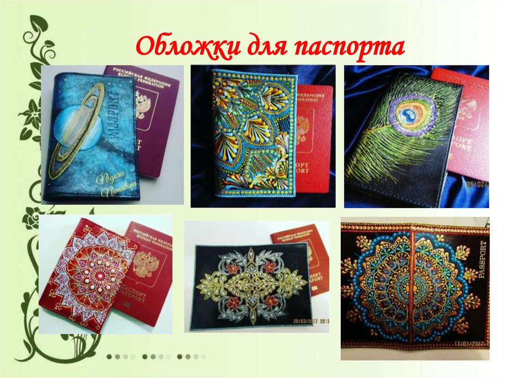 Обложки для паспорта