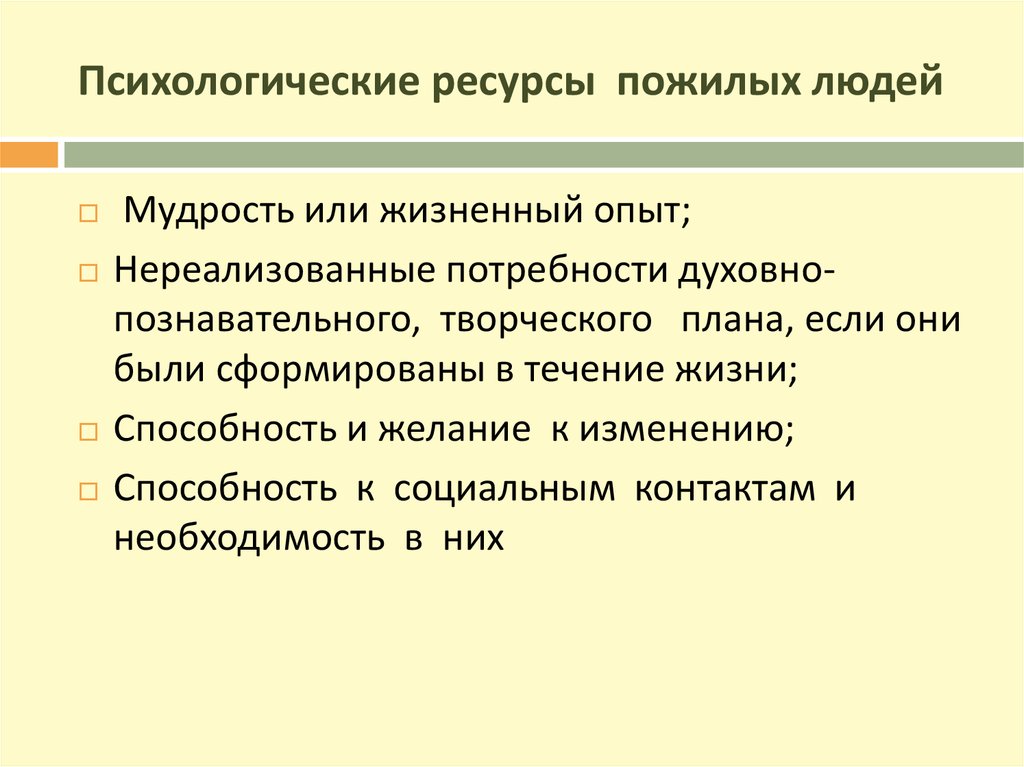 План беседы с пожилыми людьми