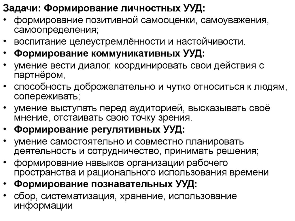 Задачи формирования личности. Задачи развития личности. Задания для развития личности. Задачи развития целеустремленности.