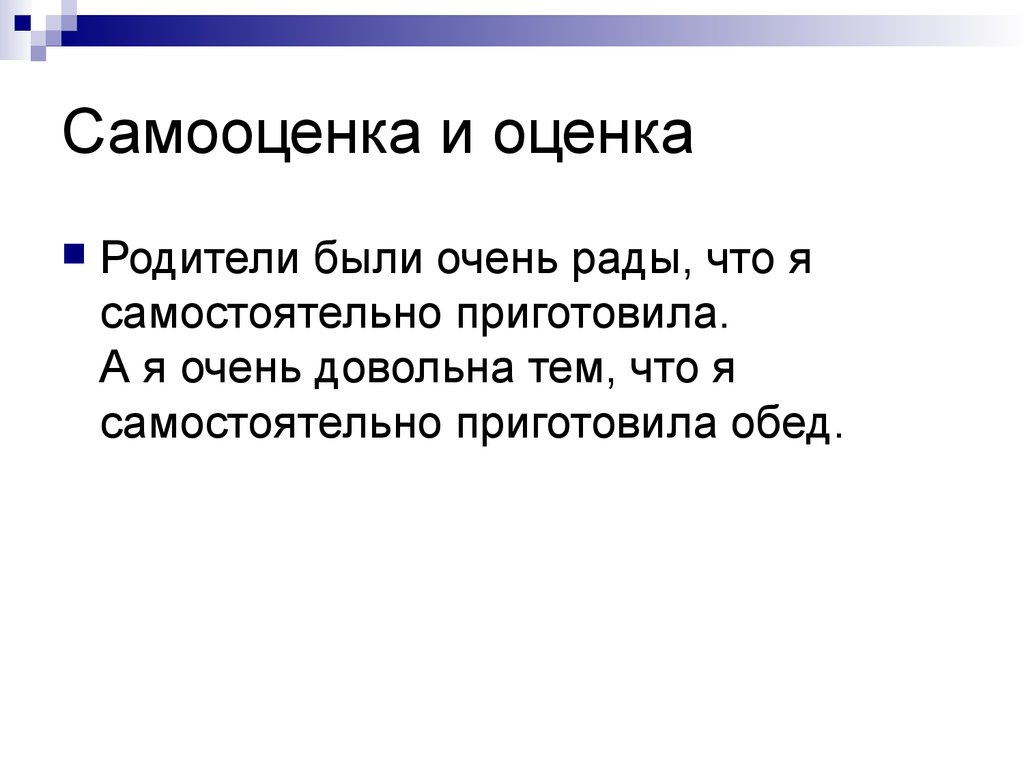 Пример самооценки в проекте по технологии