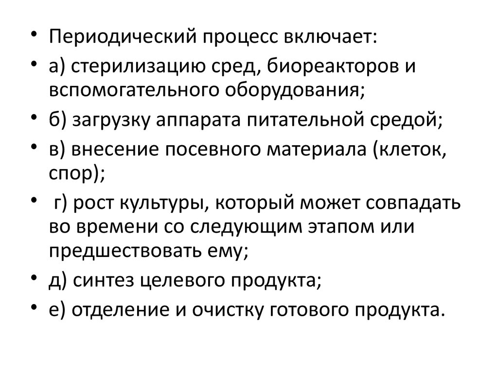 Периодический процесс. Периодические процессы. Непериодичность процесса. А периодически процесс. Рост культуры.