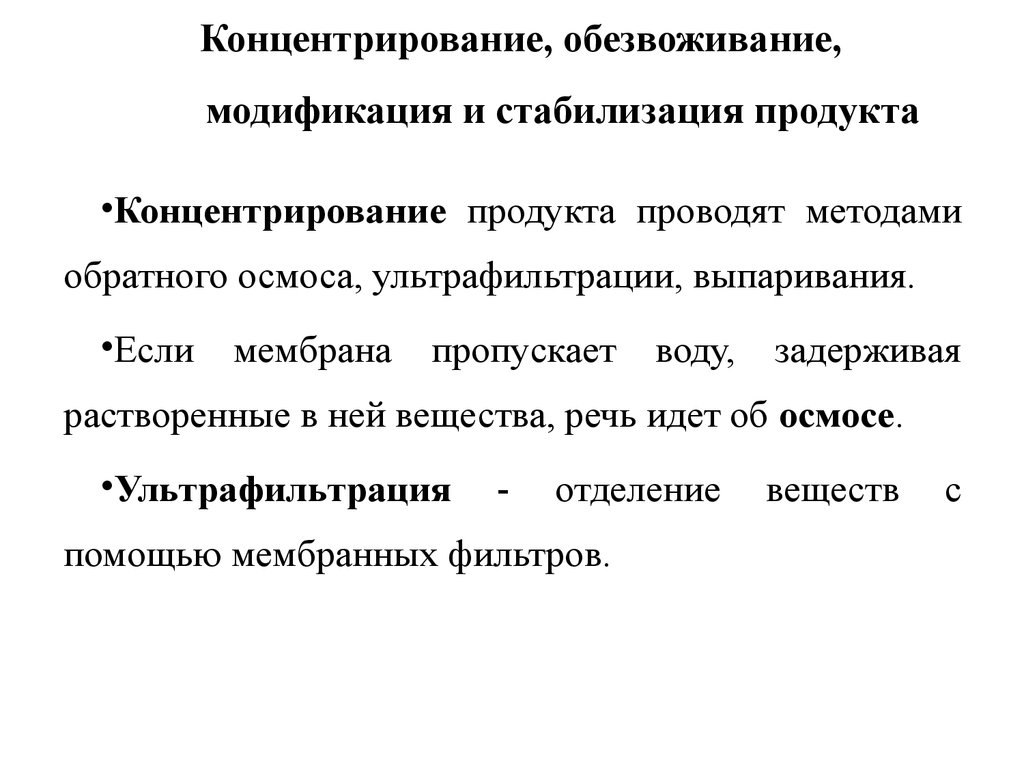 Была проведена методика. Стабилизация модификация. Предварительное концентрирование воды проводится методом. Что такое концентрирование в биологии. Индивидуальное концентрирование.