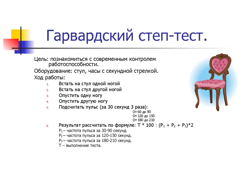 Гарвардский степ тест презентация