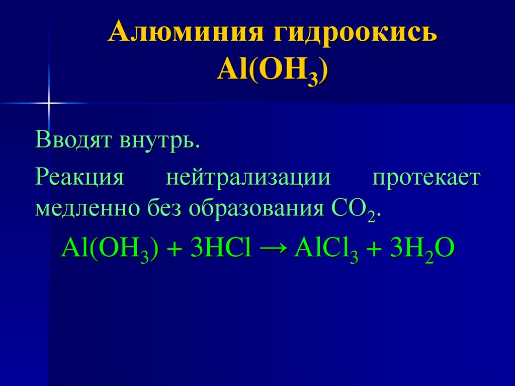 Характеристика гидроксида алюминия