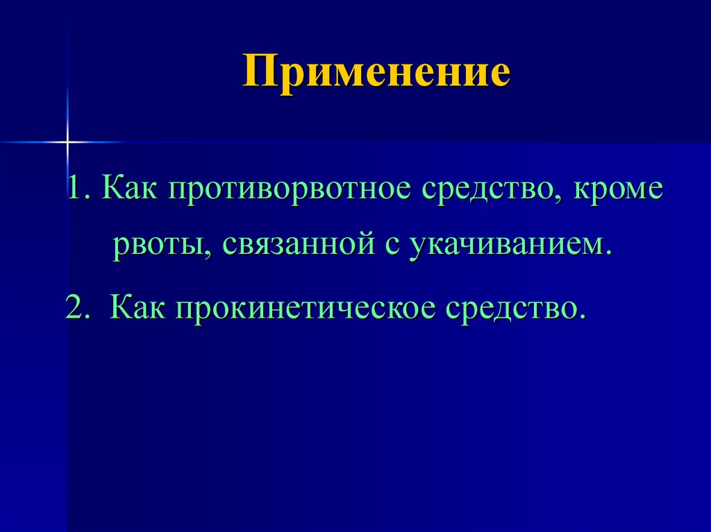 Средства влияющие на функции органов пищеварения презентация