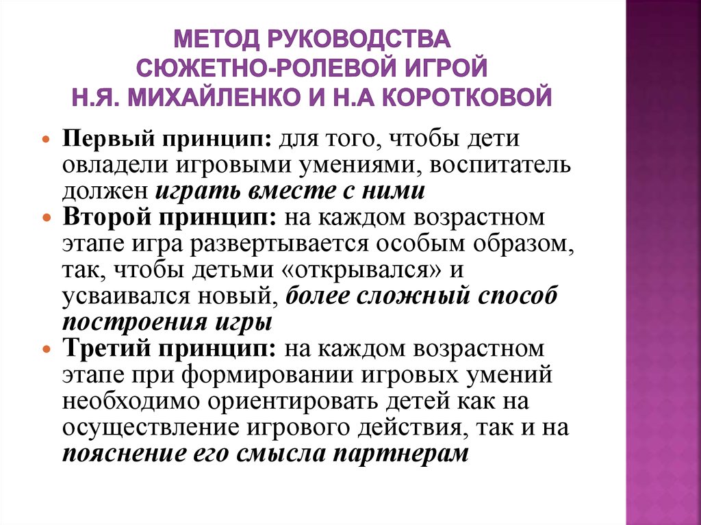 Методика руководства играми. Приемы косвенного руководства сюжетно-ролевой игрой. Методика руководства сюжетно-ролевой игрой. Методы руководства в сюжетно ролевой. Методы и приемы сюжетно ролевой игры.