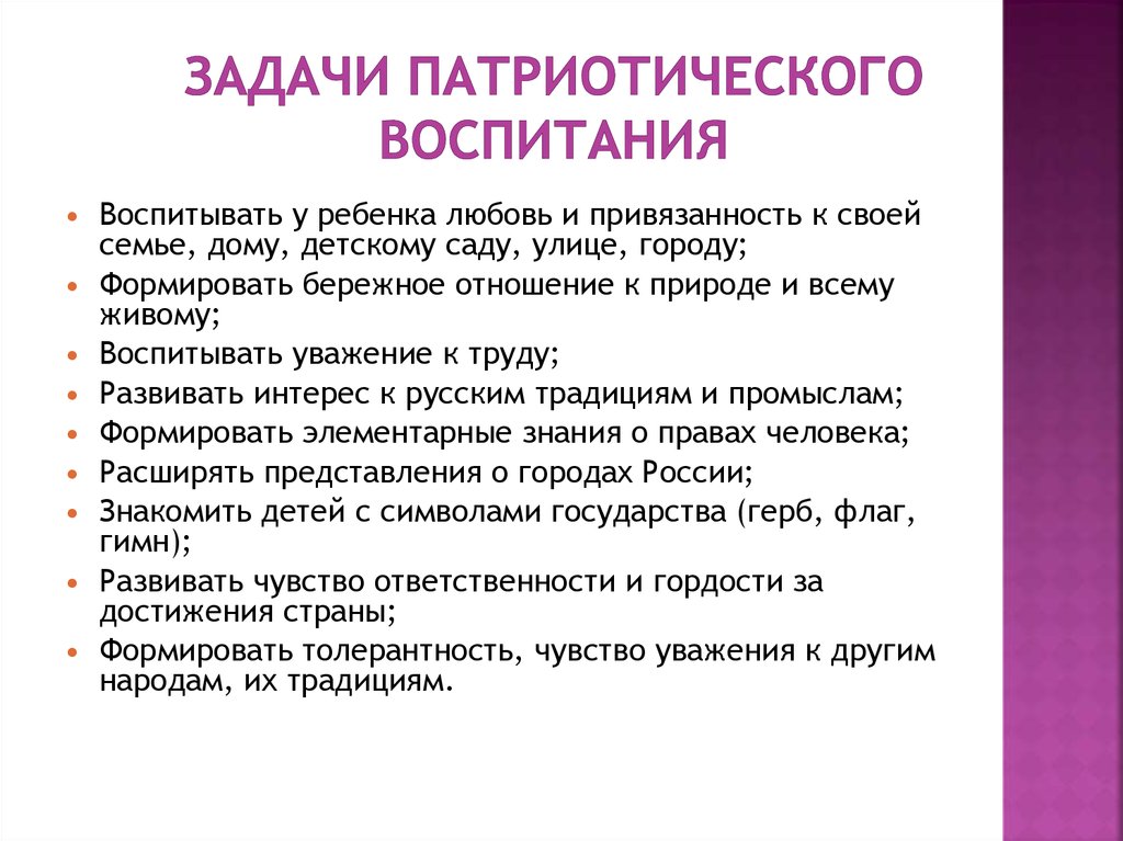 Задачи проекта по патриотическому воспитанию