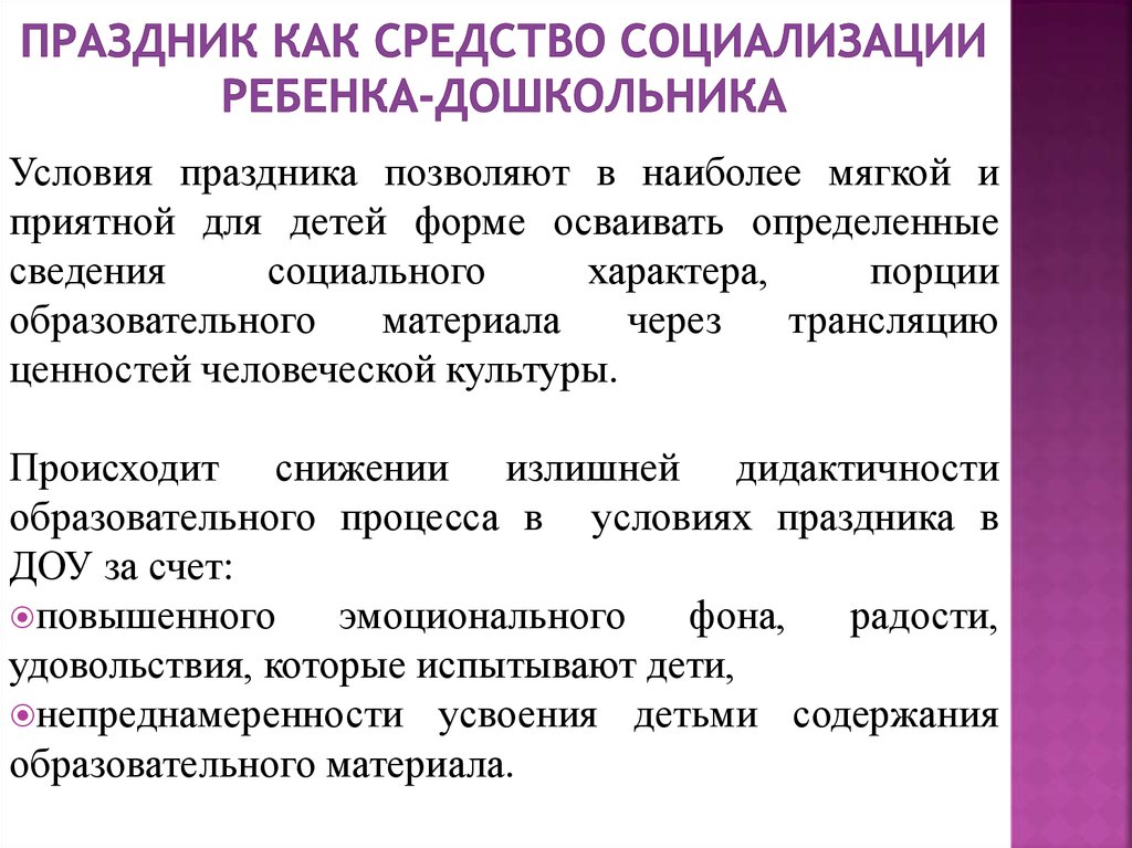 Сведение социальный. Средства социализации дошкольников. Этапы социализации ребенка дошкольного возраста. Методы социализации ребенка дошкольника. Средства социализации детей дошкольного возраста.