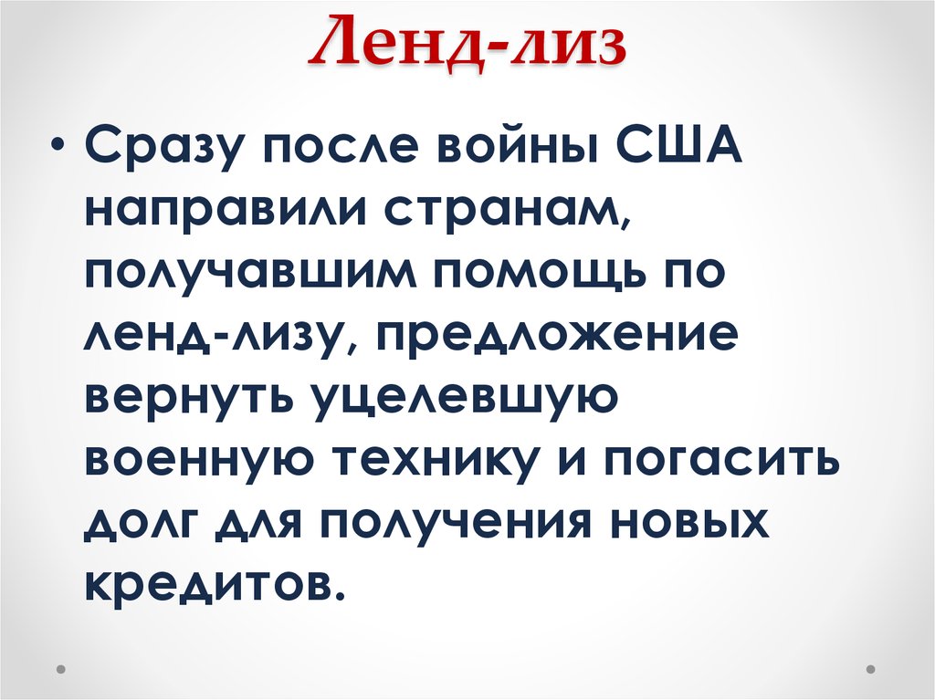 Ленд лиз это. Ленд Лиз. Ленд Лиз термин история. Что такое ленд-Лиз определение. Ленд-Лиз это в истории определение.