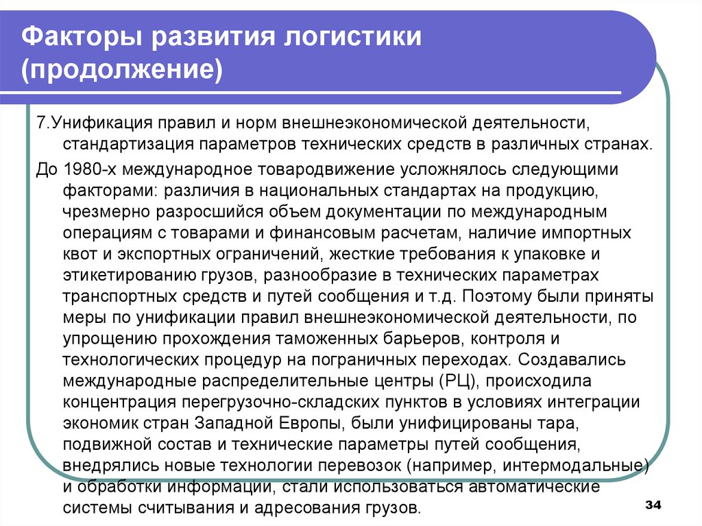 Принципиальным отличием логистического подхода к управлению