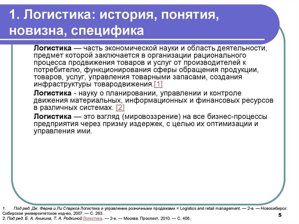 История логистики в россии презентация