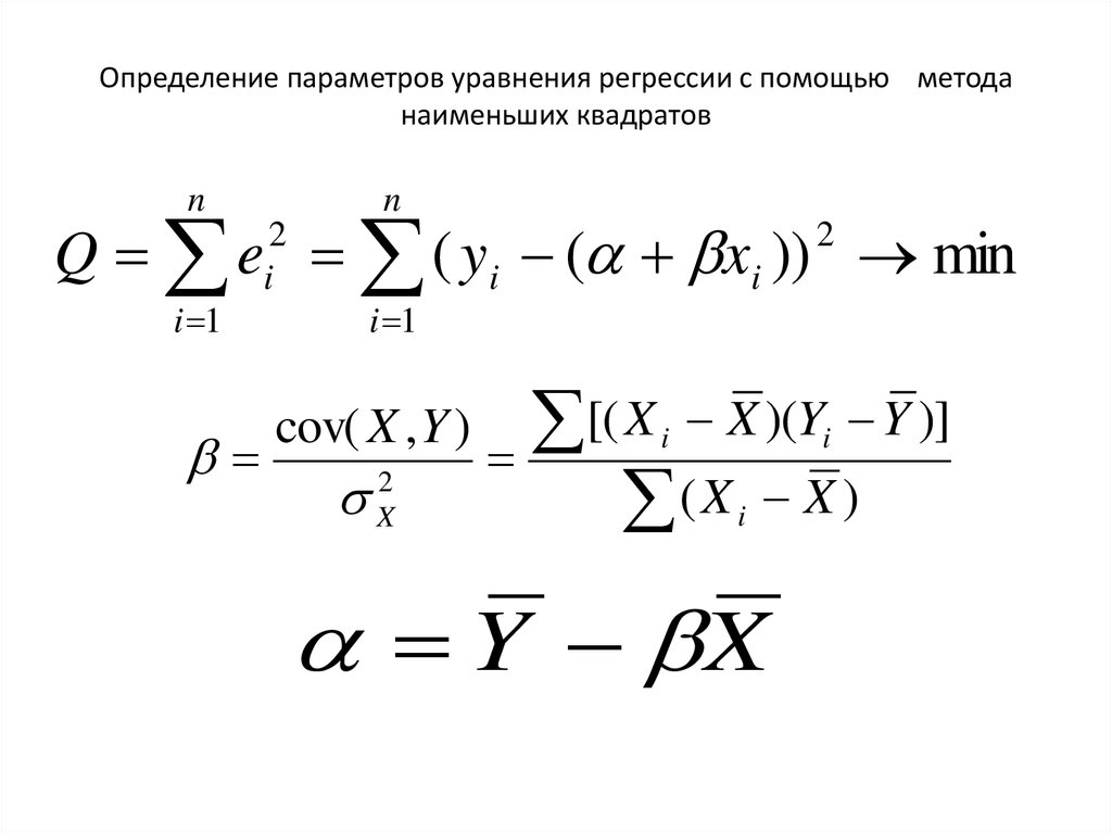 Определение параметров уравнения регрессии с помощью метода наименьших квадратов