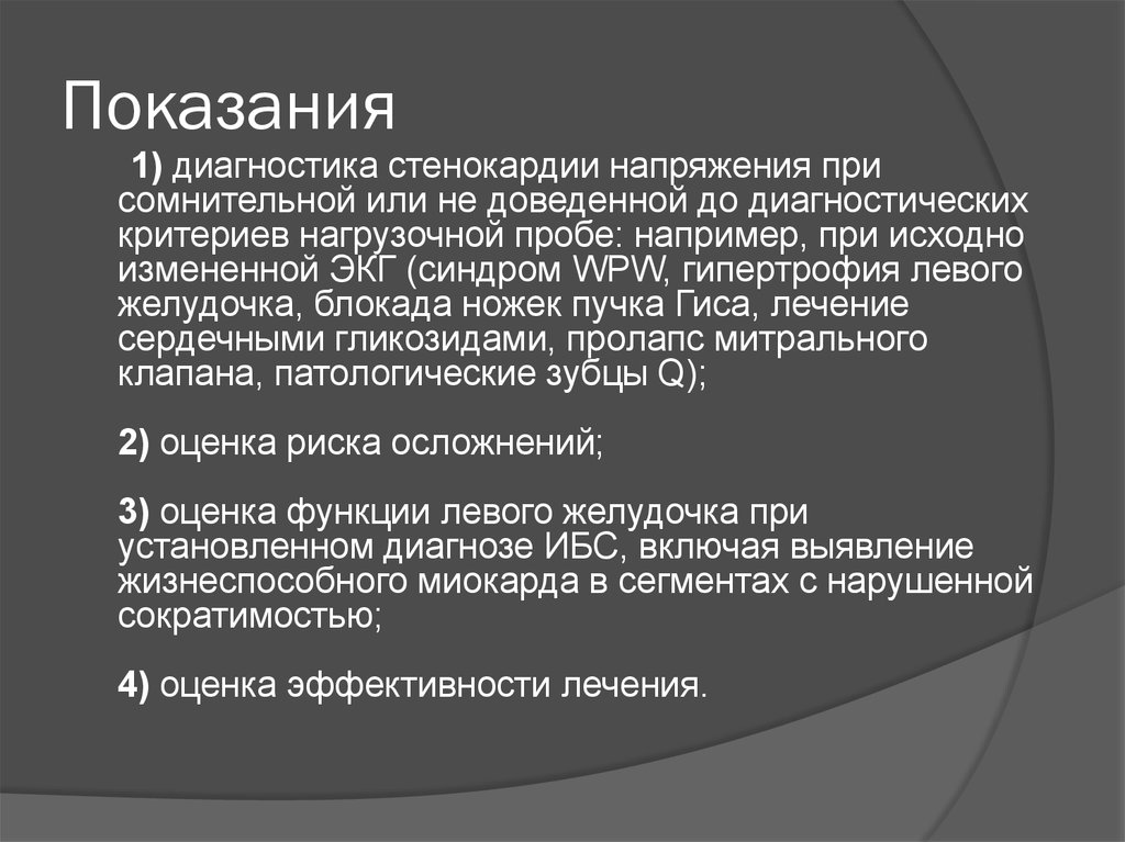 Методы обследования в кардиологии презентация