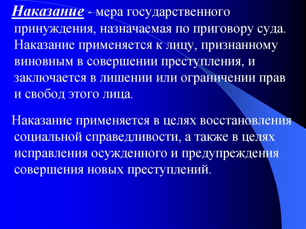 Что такое наказание. Мера государственного принуждения назначаемая по приговору суда. Операционная система. Операционная система это совокупность программ. Наказание это мера государственного принуждения.