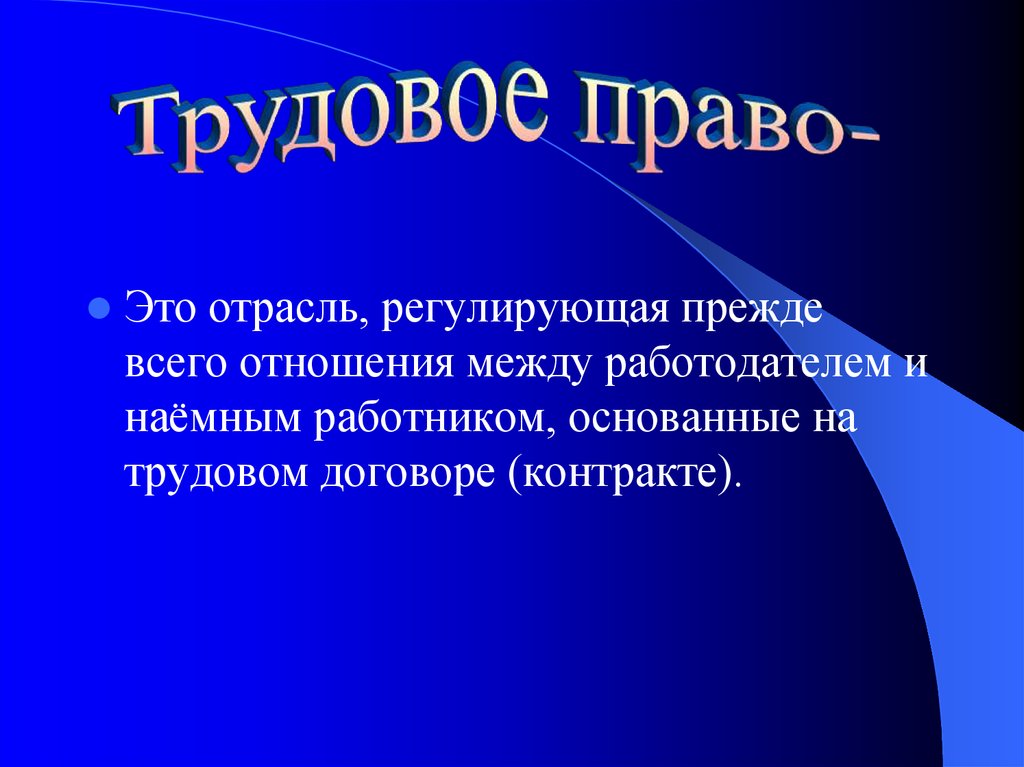 Отрасль это. Отрасли российского права презентация. Презентация на тему отрасли российского права. Отрасли право презентация. Презентация отрасли права 10 класс.