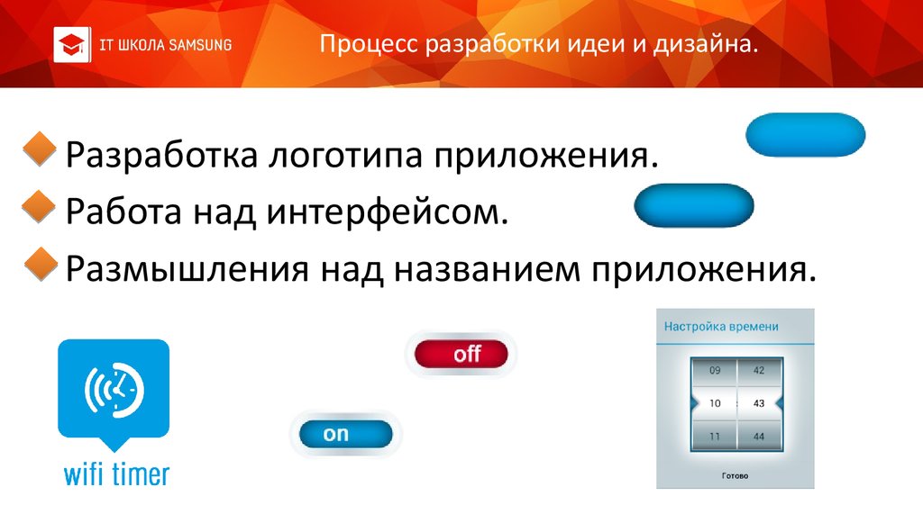 Добавить таймер в презентацию