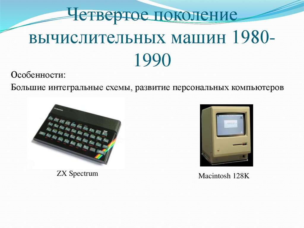 Современное состояние электронно вычислительной техники презентация