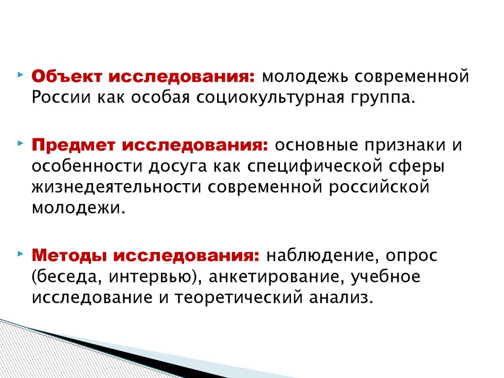 Досуговые предпочтения современной молодежи презентация