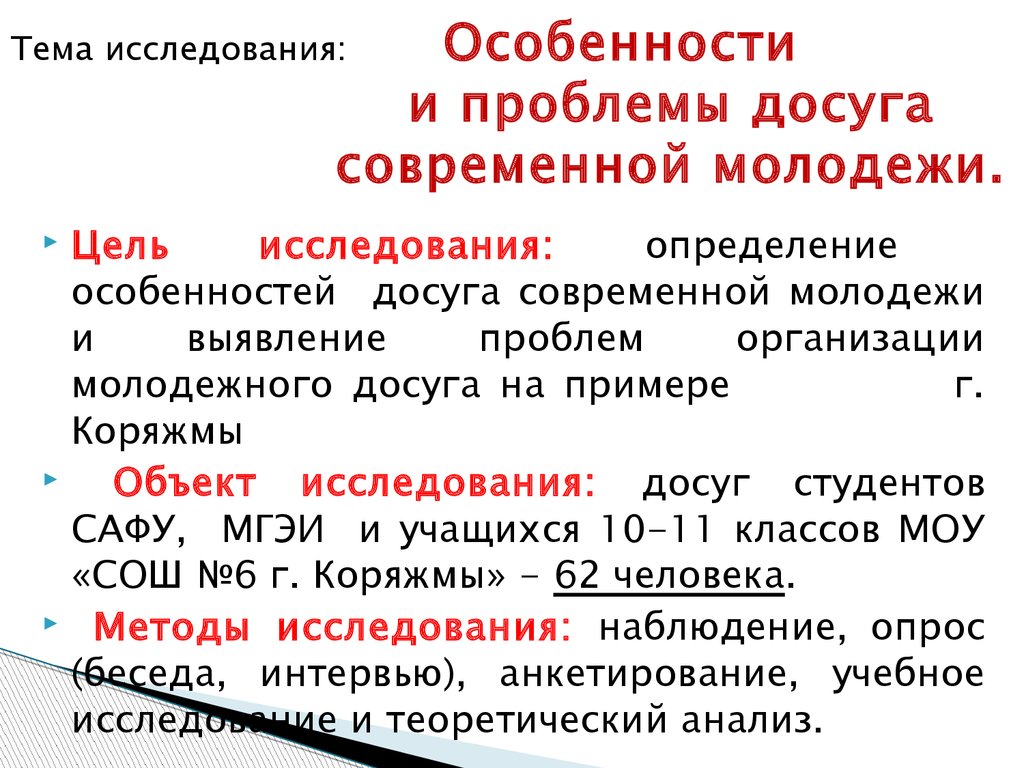 Досуговые предпочтения современной молодежи презентация