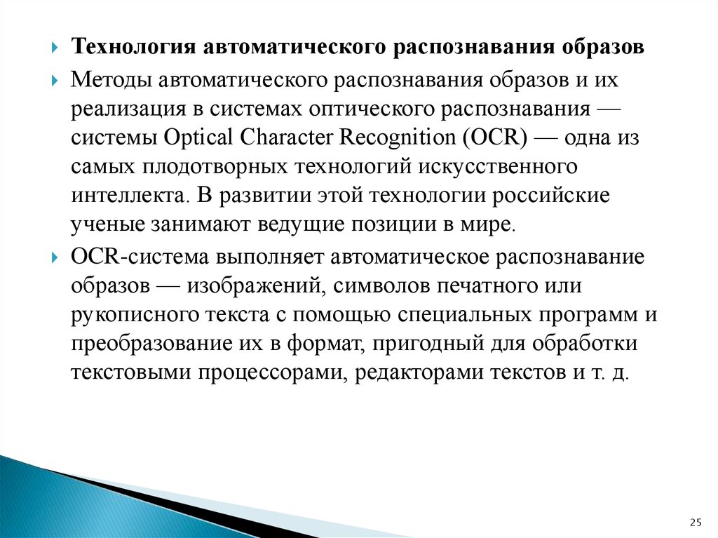 Автоматическое распознавание документов