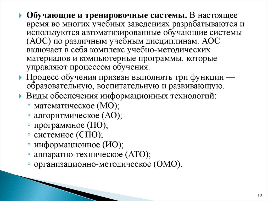 Автоматизированные обучающие системы презентация