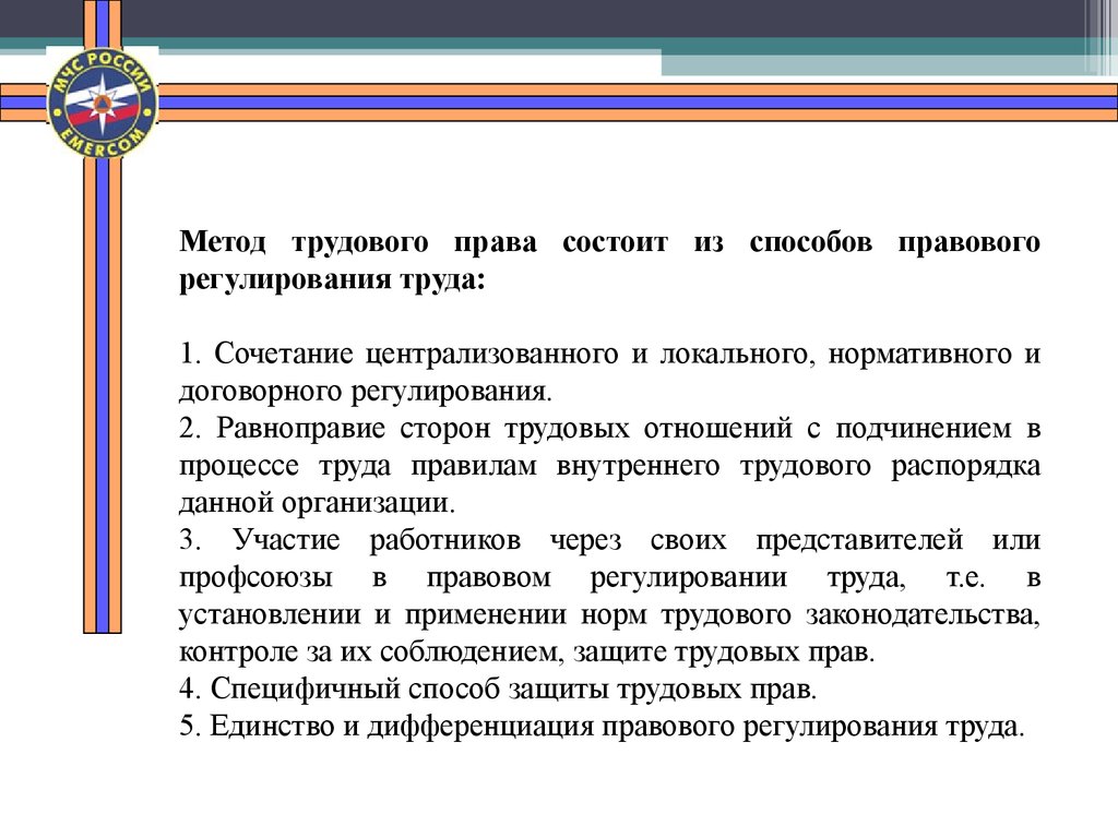 Предмет, метод, система и источники трудового права - презентация онлайн