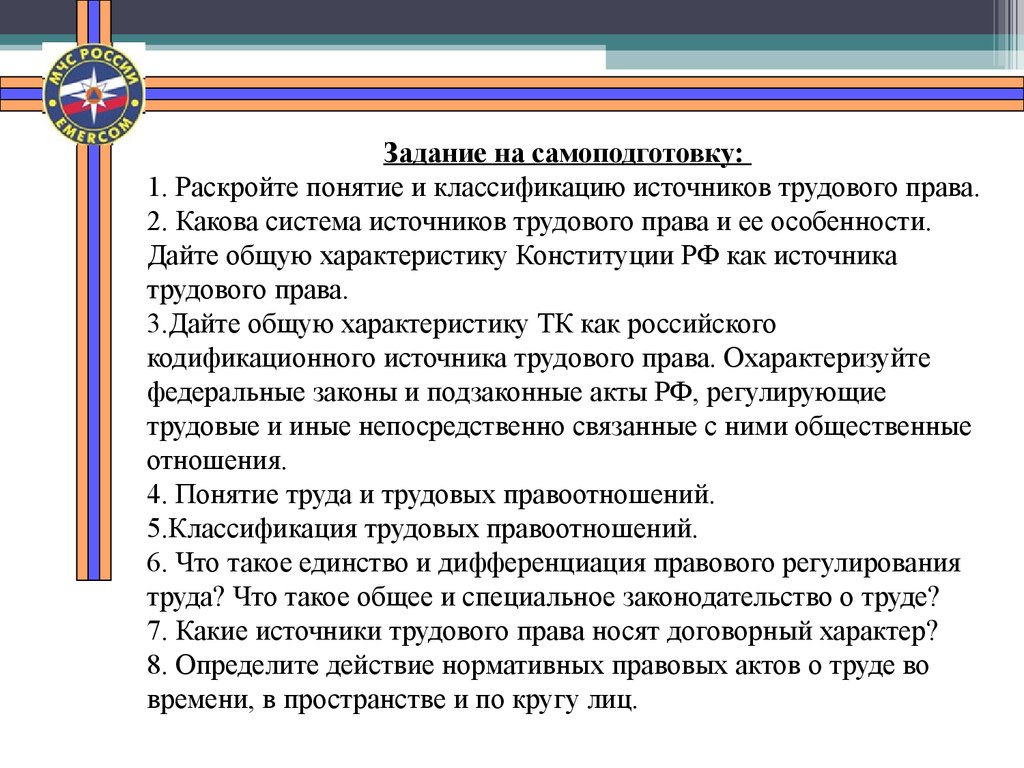 Виды трудового законодательства