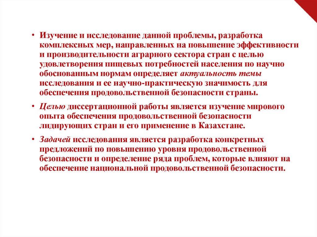 С целью удовлетворения. Меры по повышению продовольственной безопасности. Нормы и гарантии обеспечения продовольственной.