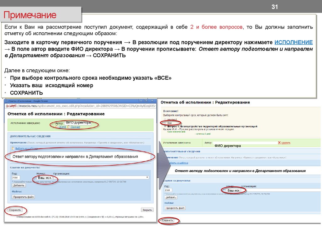 Ответ автору. Необходимо заполнить. Отметки о выполнении поручений. Необходимо заполнить «SN».. Прочерки необходимо заполнить.