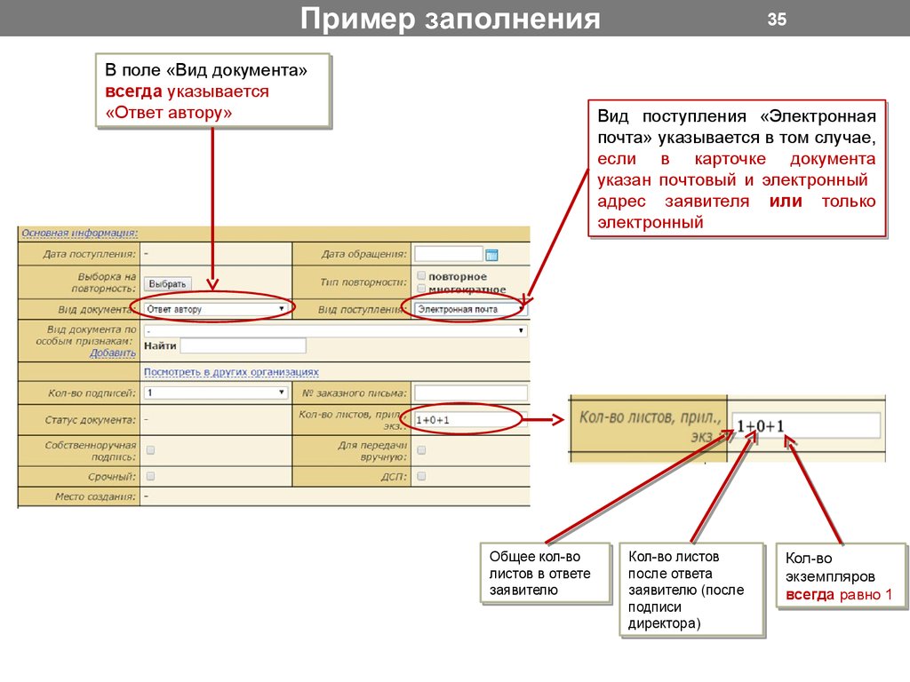 Поле документ