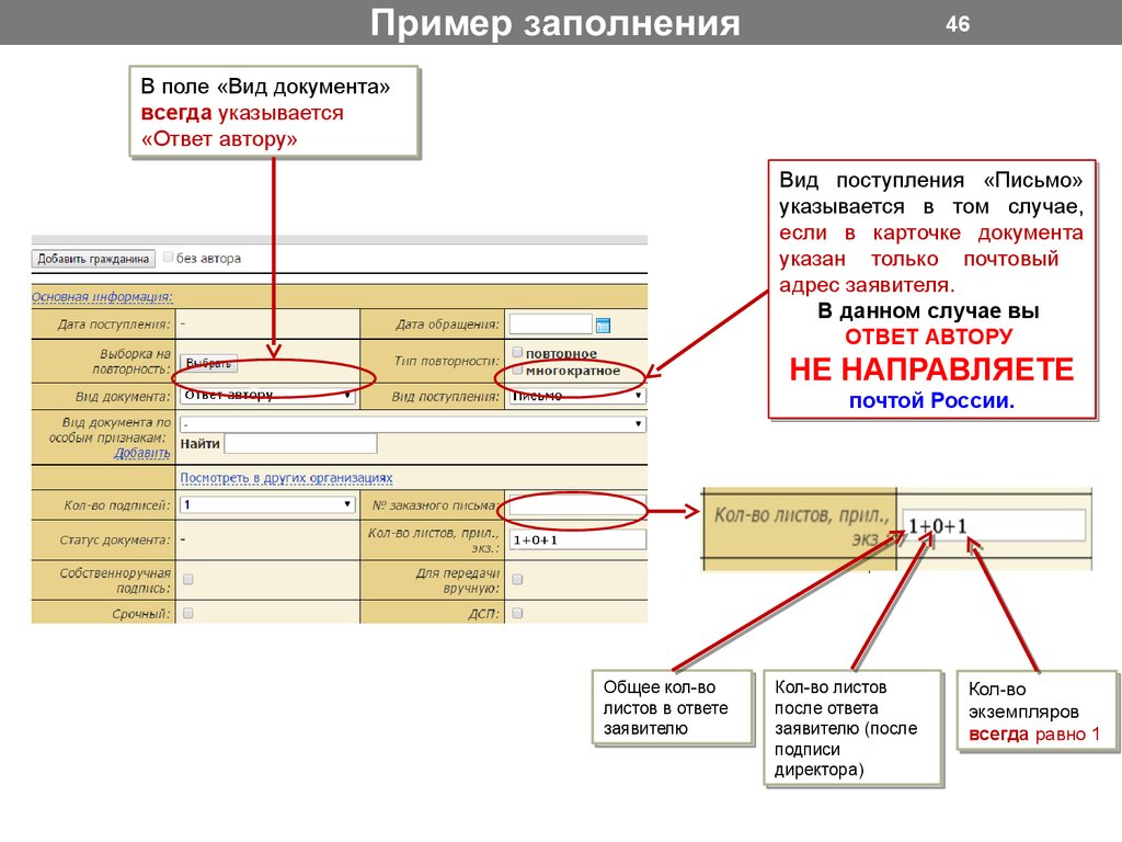 Порядок заполнения. Заполните поле. Поле Тип обращения. Дата поступления на письме. Порядок заполнения даты.