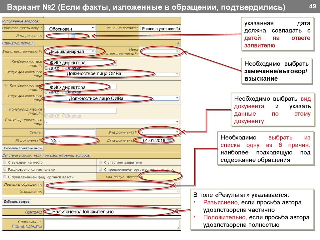 Должна быть дата. Вид документа обращение. Дата документа указывается. Блок обращения граждан в Эдо. Новая форма поиска ищет и по новым и по старым карточкам ОГ В случае.