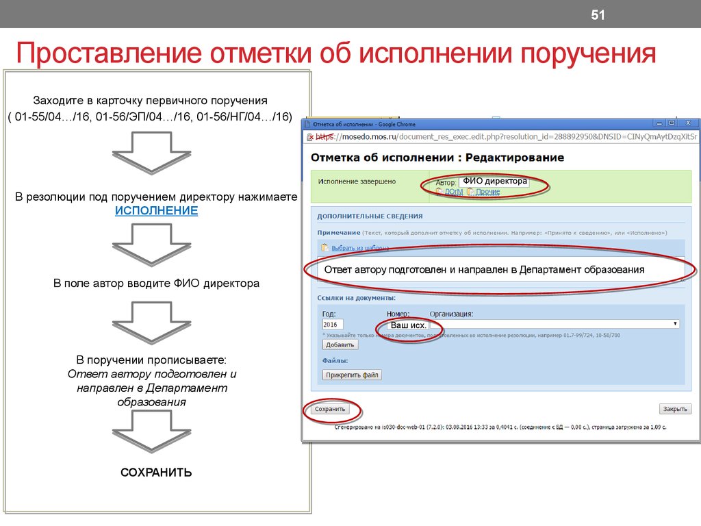 Виды поручений. Карточка исполнения поручений. Отметки о выполнении поручений. Во исполнение поручения. Ответ об исполнении поручения.