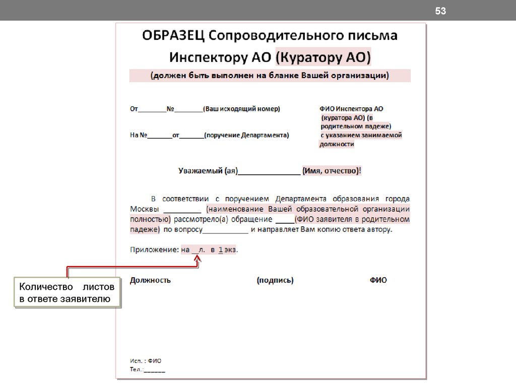 Ответ на указание. Как писать исходящий номер на документах. Как правильно ставить исходящий номер на документе образец. Как указывается исходящий номер на бланке. Как правильно зарегистрировать входящий документ образец.