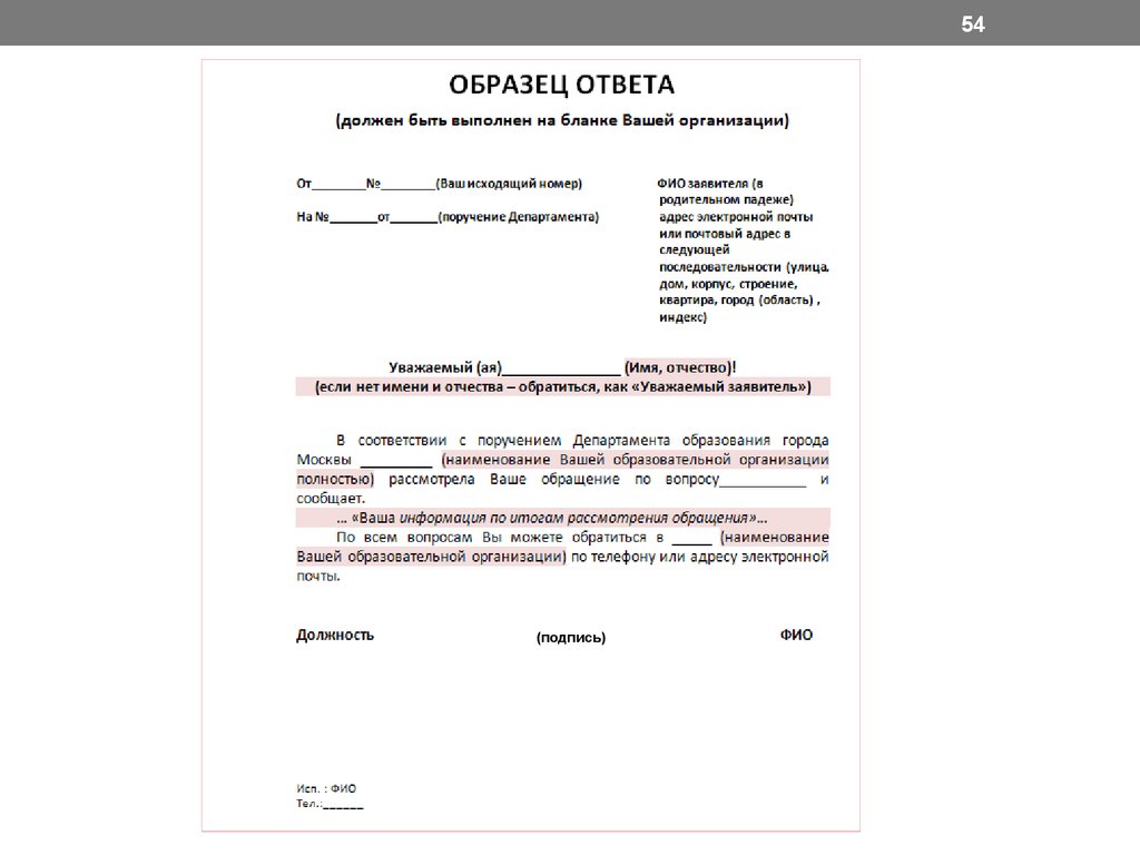 Образца отвечающего. Исходящий номер на документе. Номер исходящего письма образец. Исходящий номер на документе образец. Документ с исходящим номером образец.