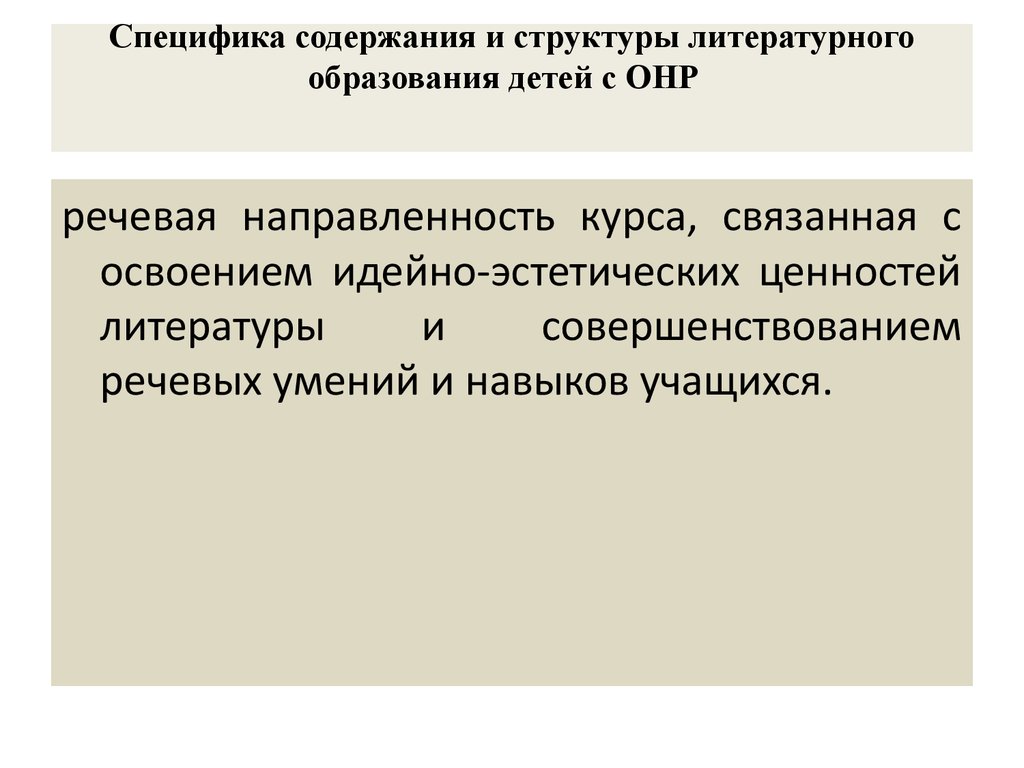 Особенности содержания описания. Речевая направленность.