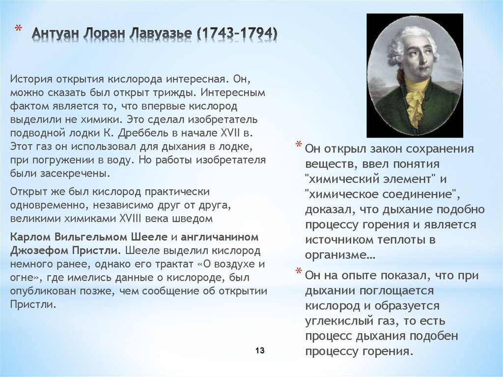 Вклад лавуазье в развитие представлений о биосфере презентация