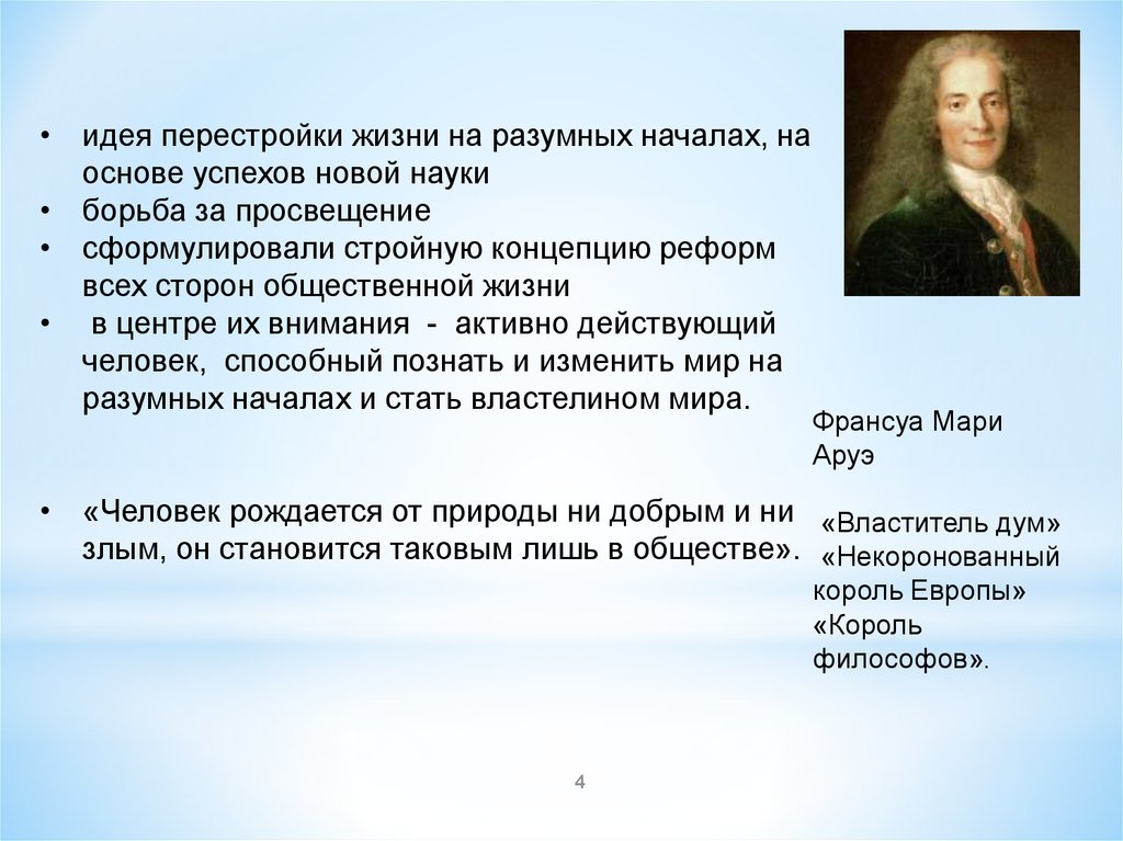 Перестроить жизнь. Идея перестройки жизни на разумных основаниях. Идея перестроить общество на основе сформированной доктрины. Реформы в концепции э.Берка.